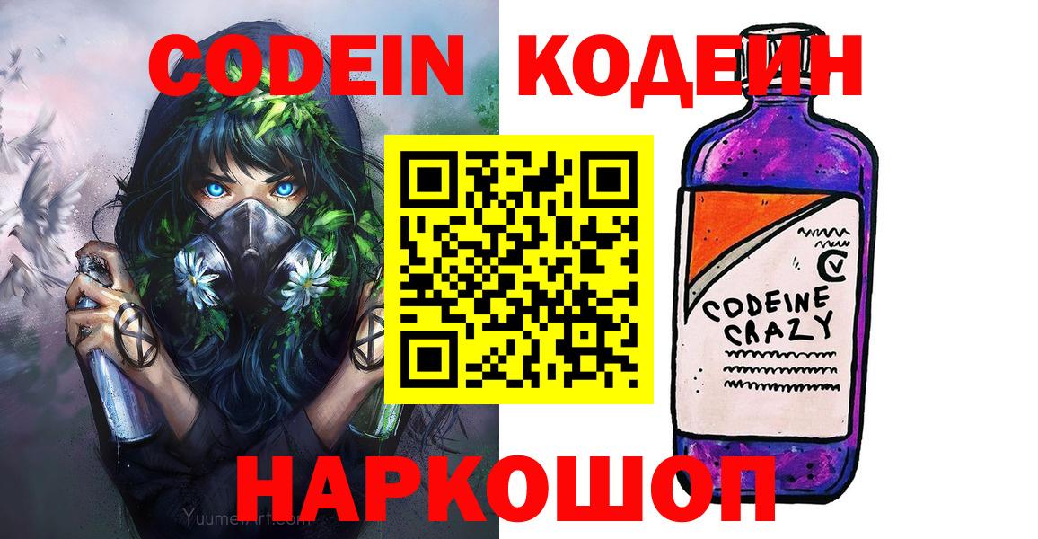 Кузнецк  Кодеин Purple Drank  Вход с VPN 