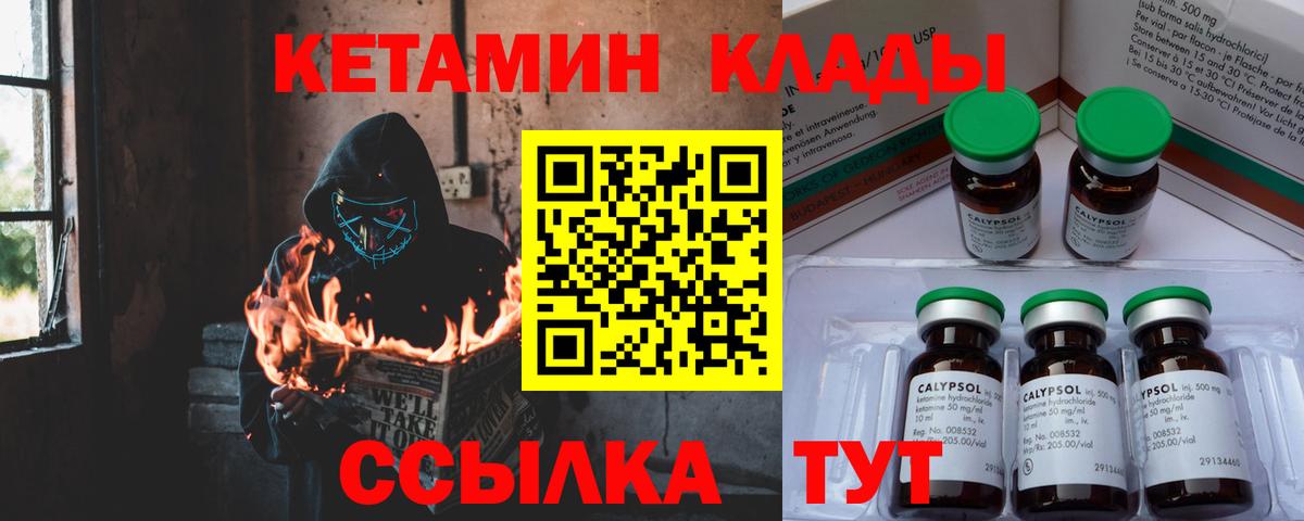 Кузнецк  Кетамин ketamine  Вход с VPN  Кетамин VHQ 