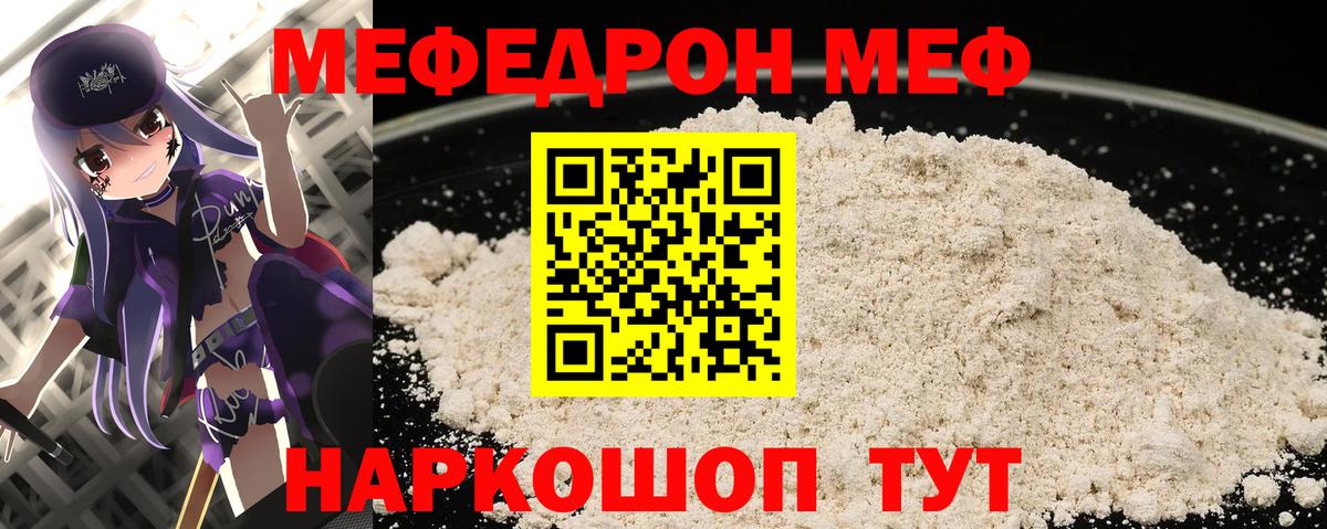Меф мяу мяу мука Кузнецк